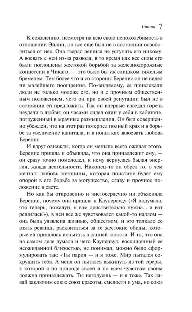 Стоик